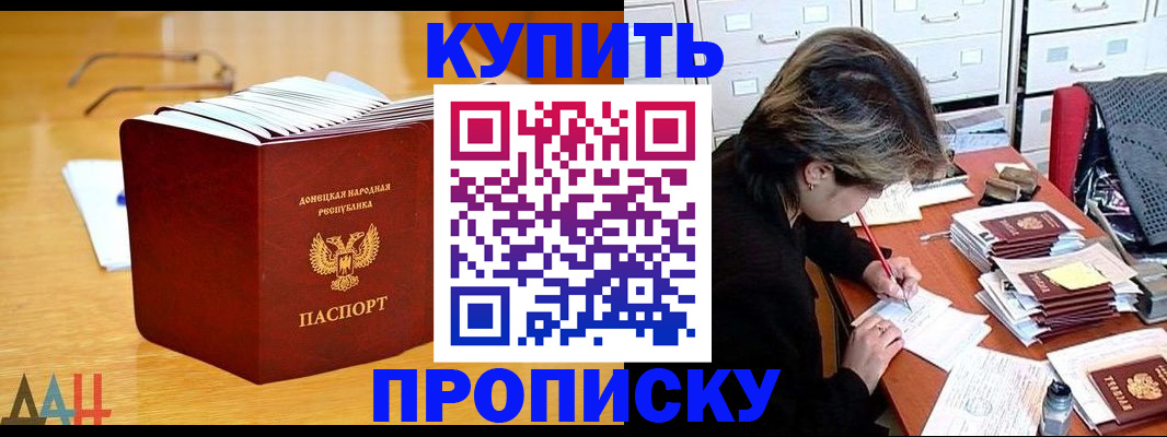 прописка от собственника в Зее