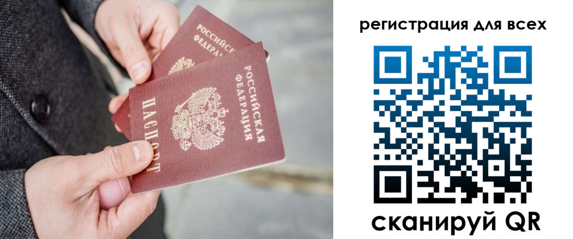 временная регистрация законно в Зее