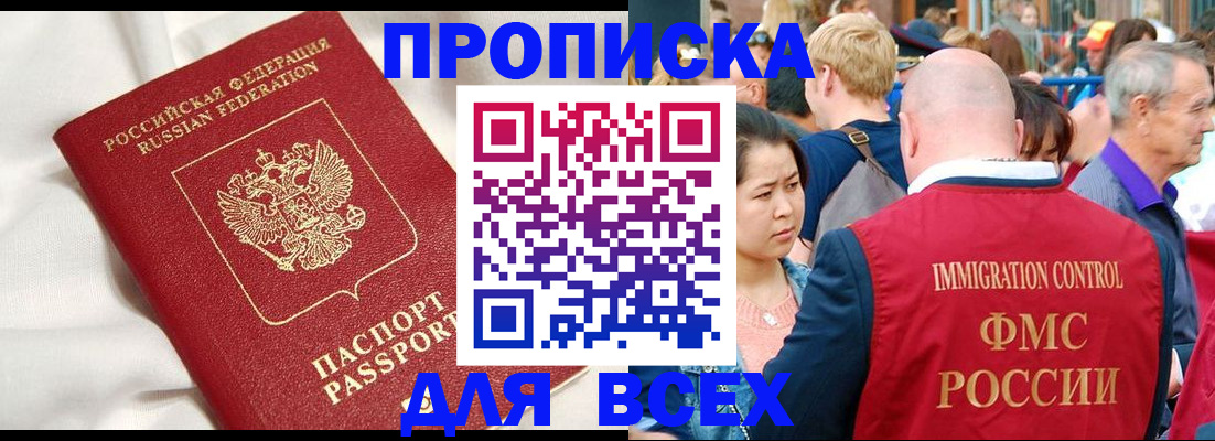 прописка для школы в Зее