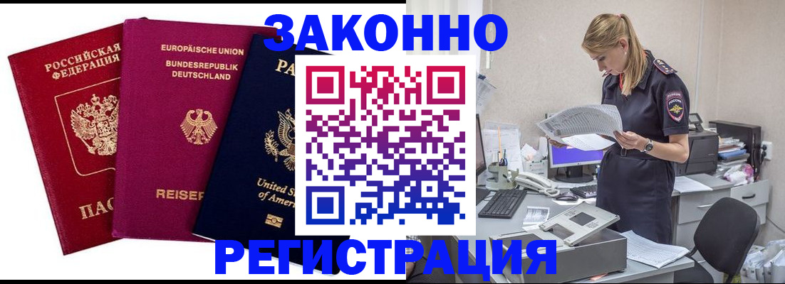 временная регистрация недорого в Зее