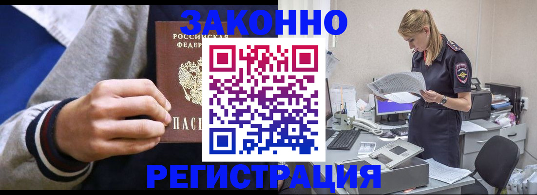 прописка иностранных граждан в Зее