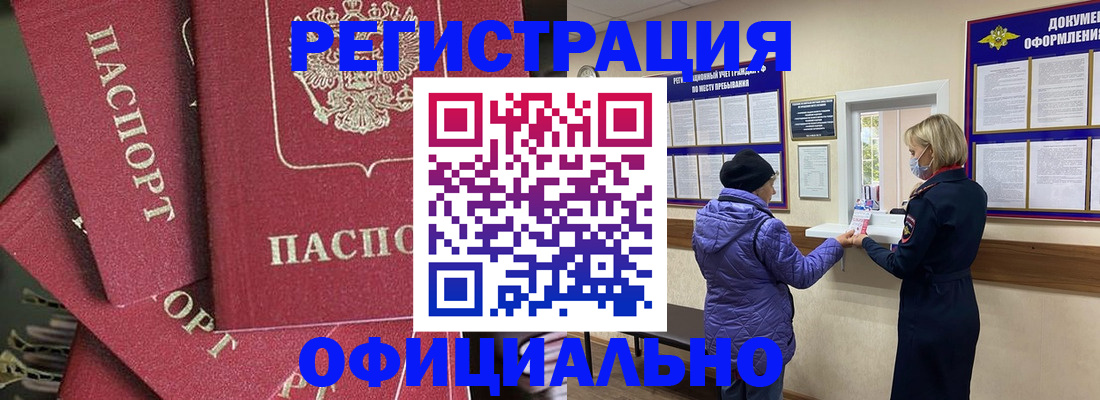 купить прописку в Зее